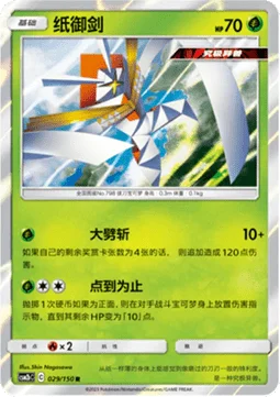 Kartana