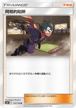 Koga's Trap