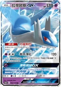 Latios GX
