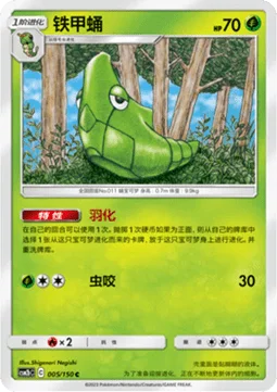 Metapod