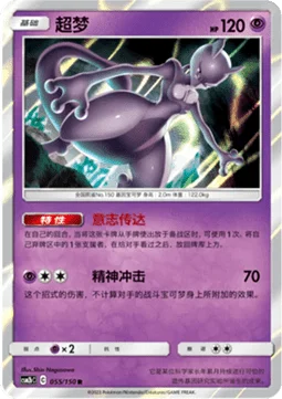 Mewtwo