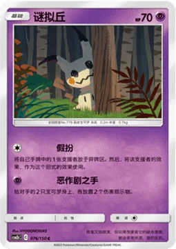 Mimikyu