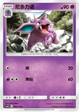Nidorino