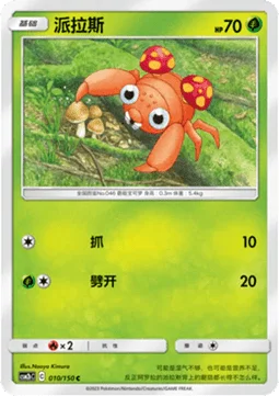 Paras
