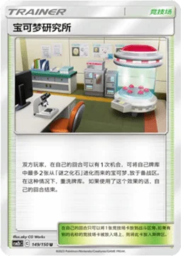 Pokémon Research Lab