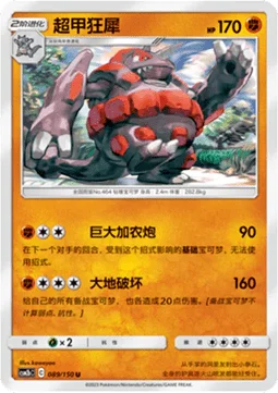 Rhyperior