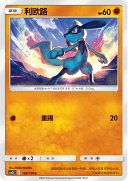 Riolu