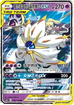 Solgaleo & Lunala GX