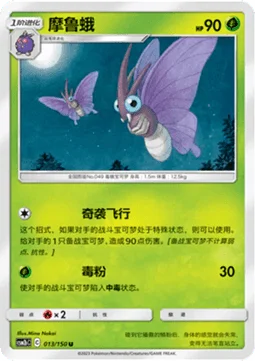 Venomoth