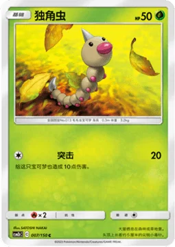 Weedle