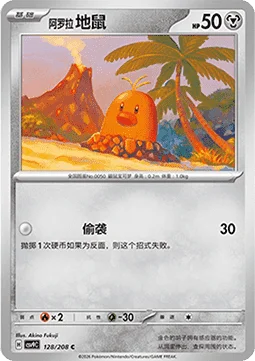 Alolan Diglett