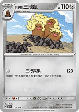 Alolan Dugtrio