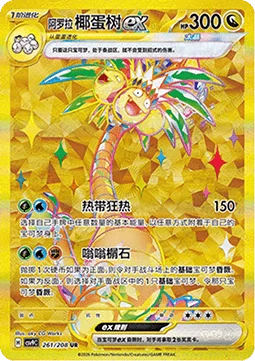 Alolan Exeggutor ex