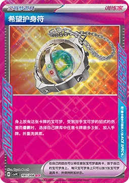 Amulet of Hope