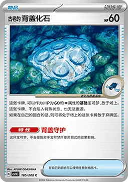 Antique Cover Fossil