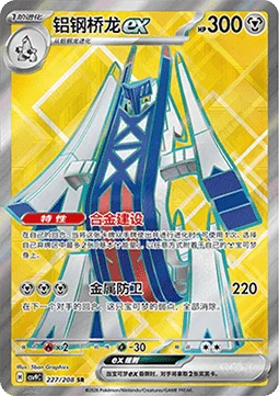 Archaludon ex