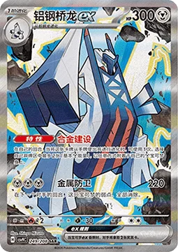 Archaludon ex