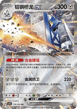 Archaludon ex