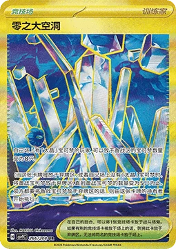 Single kaarten — Stellar Crystal
