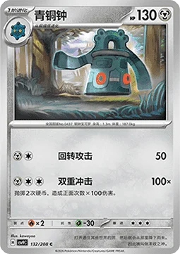 Bronzong