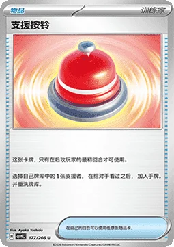Call Bell