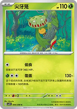 Carnivine