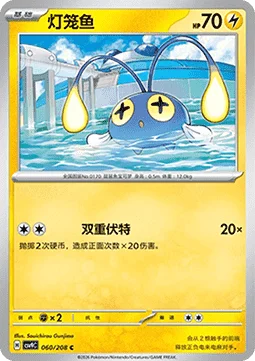 Chinchou