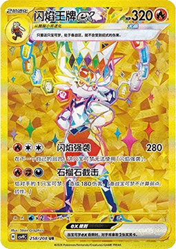 Cinderace ex