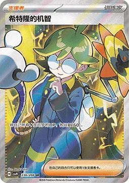 Clemont's Quick Wit