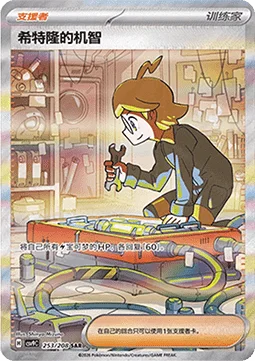 Clemont's Quick Wit