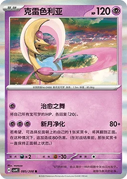 Cresselia