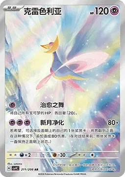 Cresselia