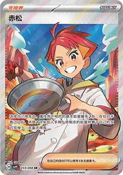 Crispin