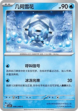 Cryogonal