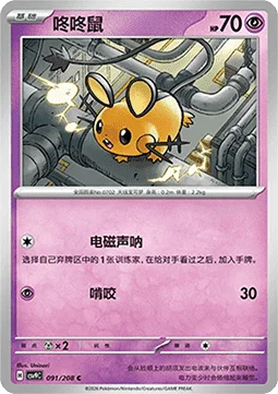 Dedenne