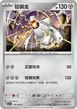 Duraludon