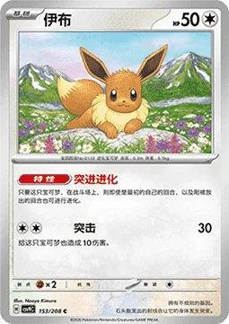 Eevee