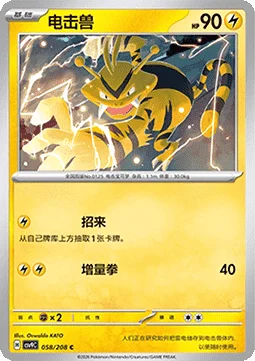Electabuzz