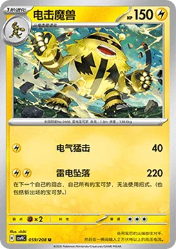 Electivire