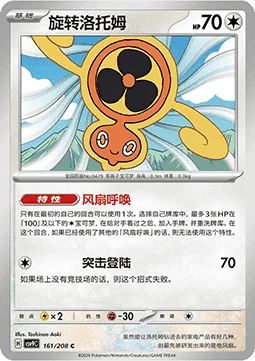 Fan Rotom