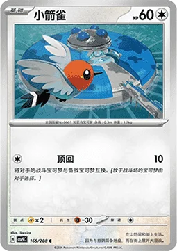 Fletchling