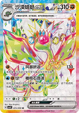 Flygon ex