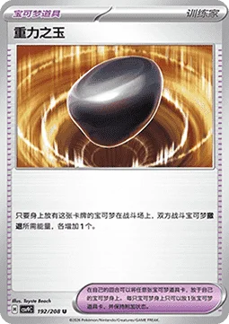 Gravity Gemstone