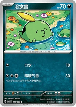 Gulpin