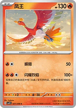 Ho-Oh