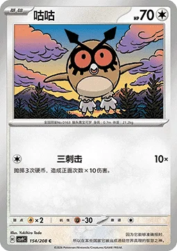 Hoothoot