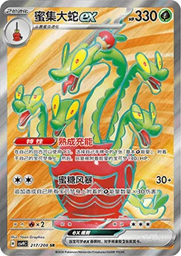Hydrapple ex