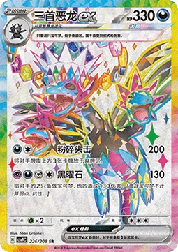 Hydreigon ex