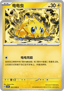 Joltik