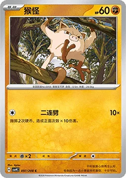 Mankey